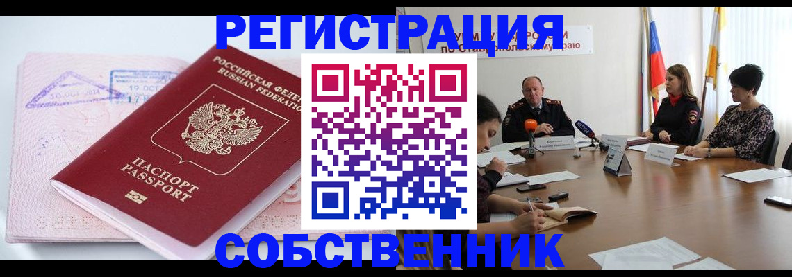 прописка 2025 в Заозёрске