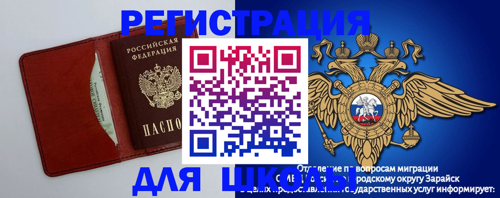регистрация в Заозёрске