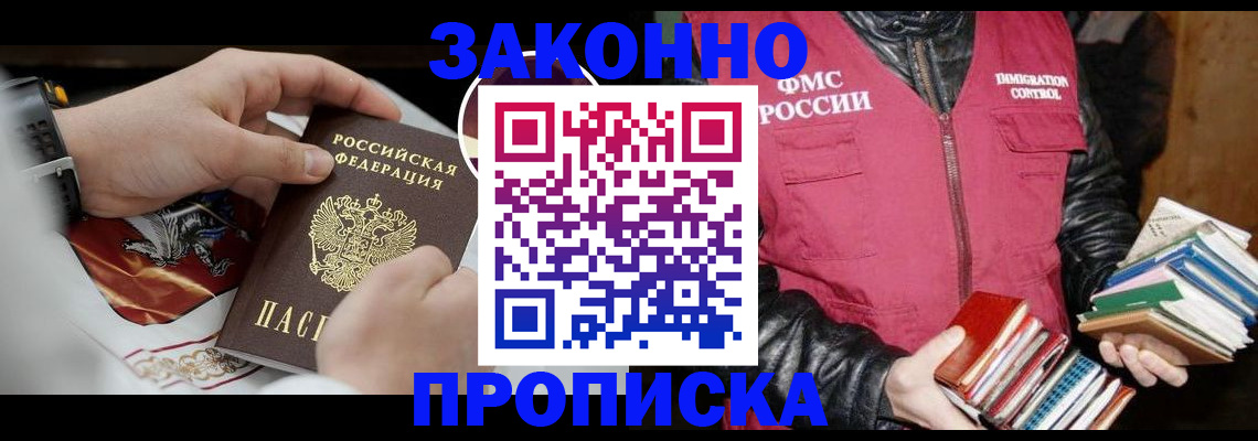 регистрация в Заозёрске