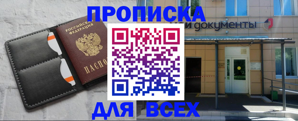 временная регистрация надежно в Заозёрске