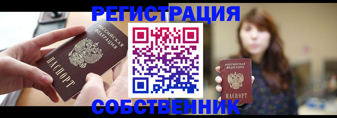 временная регистрация недорого в Заозёрске