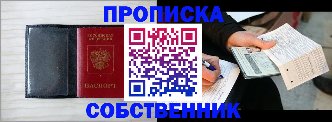 прописка поиск в Заозёрске