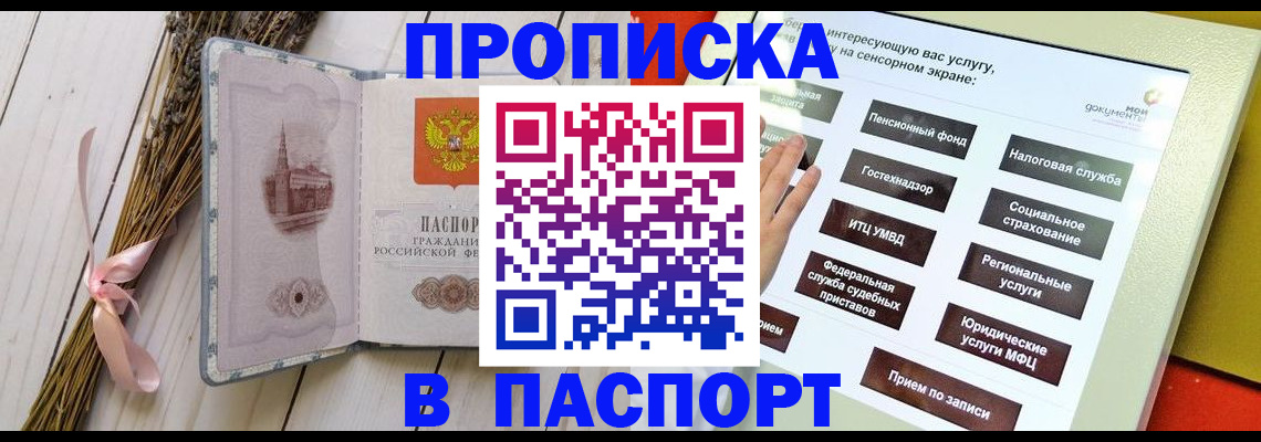 временная регистрация поиск в Заозёрске